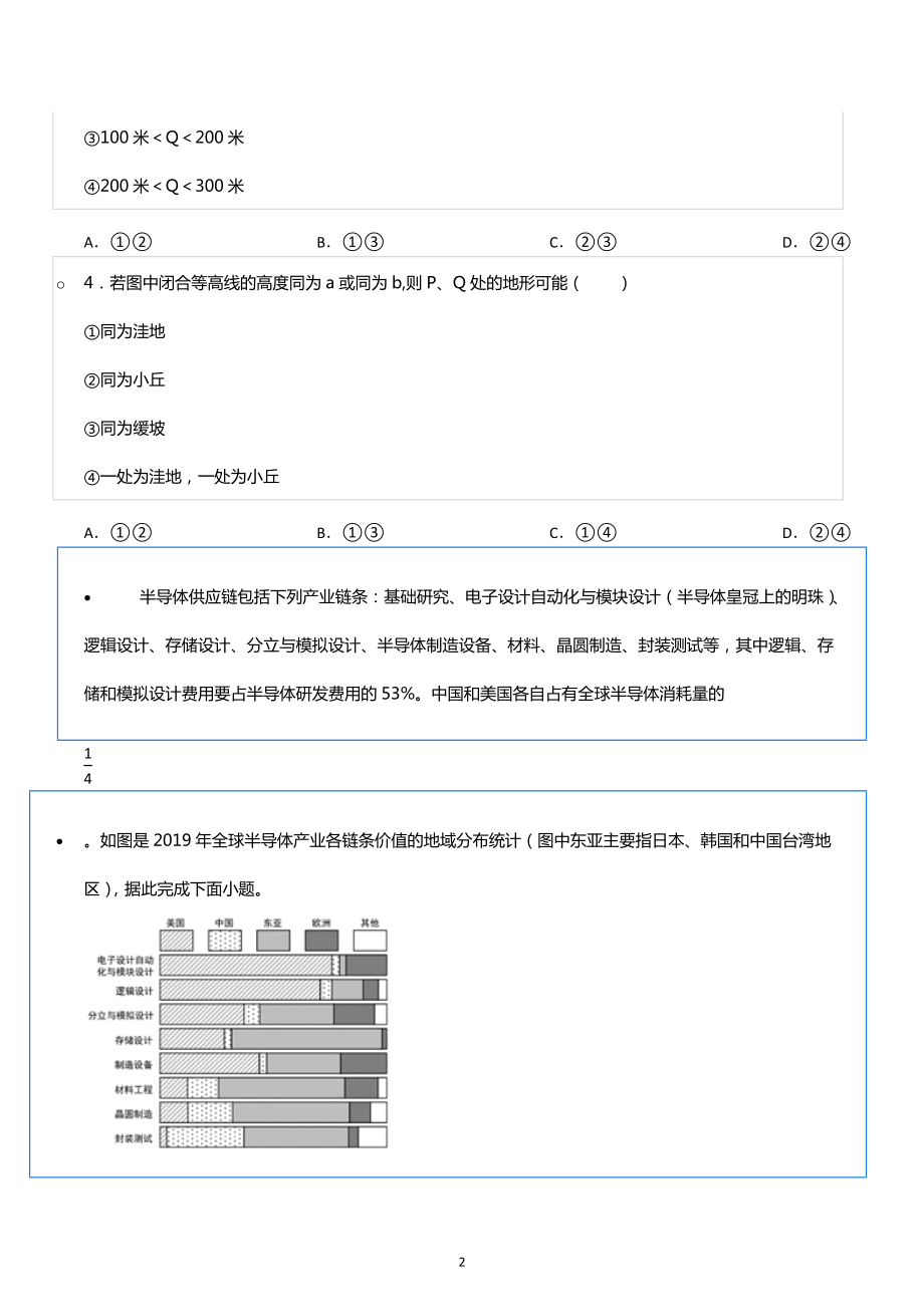 2021-2022学年河南省周口市商水实验高级中学高二（下）期末地理试卷.docx_第2页