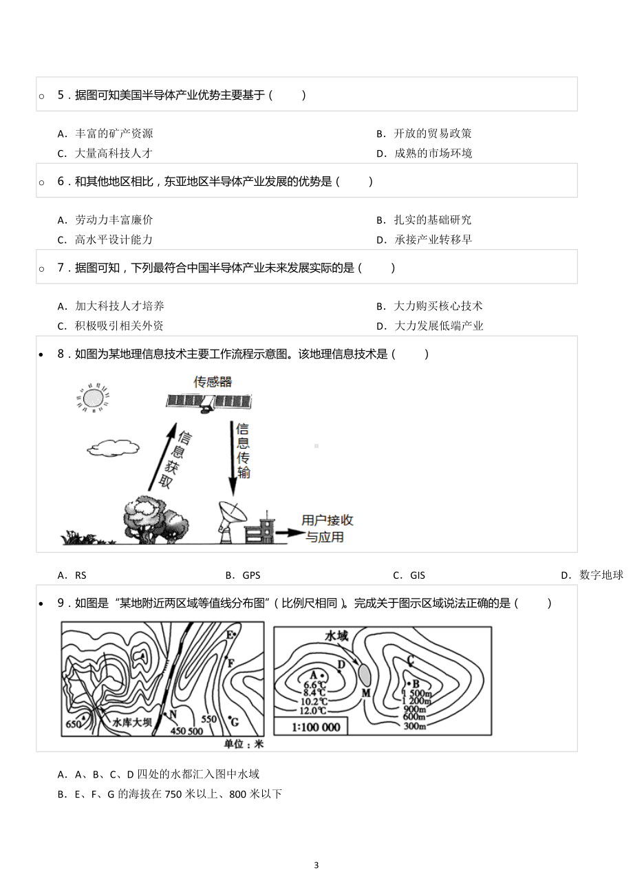 2021-2022学年河南省周口市商水实验高级中学高二（下）期末地理试卷.docx_第3页