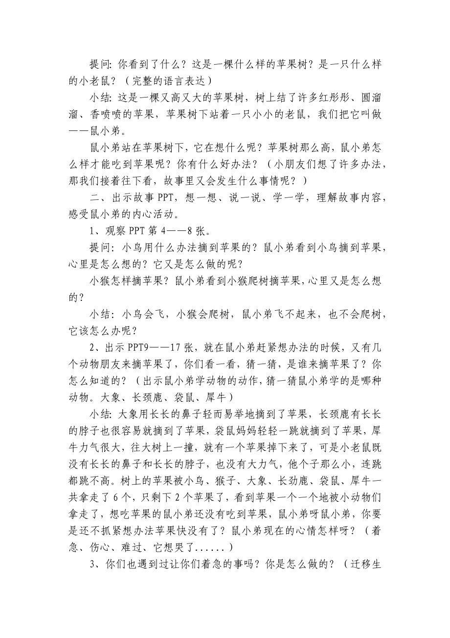 幼儿园大班语言活动《想吃苹果的鼠小弟》优质公开课获奖教案教学设计及反思 .docx_第2页