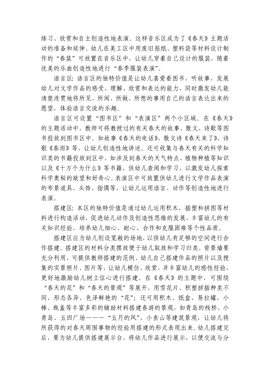 中班主题《区域设计春天》优质公开课获奖教案教学设计及活动反思 .docx_第2页