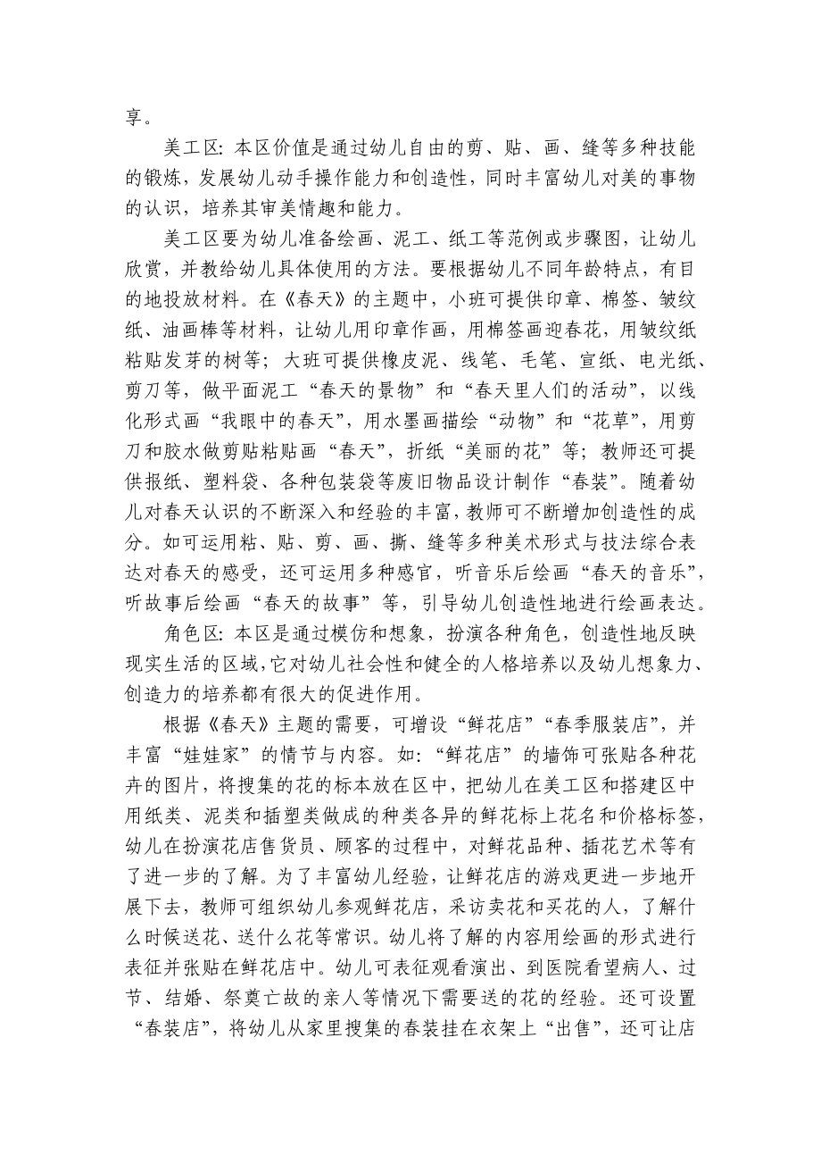 中班主题《区域设计春天》优质公开课获奖教案教学设计及活动反思 .docx_第3页