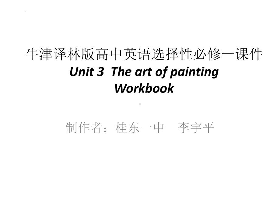 Unit 3 The art of paintingWorkbook （ppt课件）-2022新牛津译林版《高中英语》选择性必修第一册.pptx_第1页