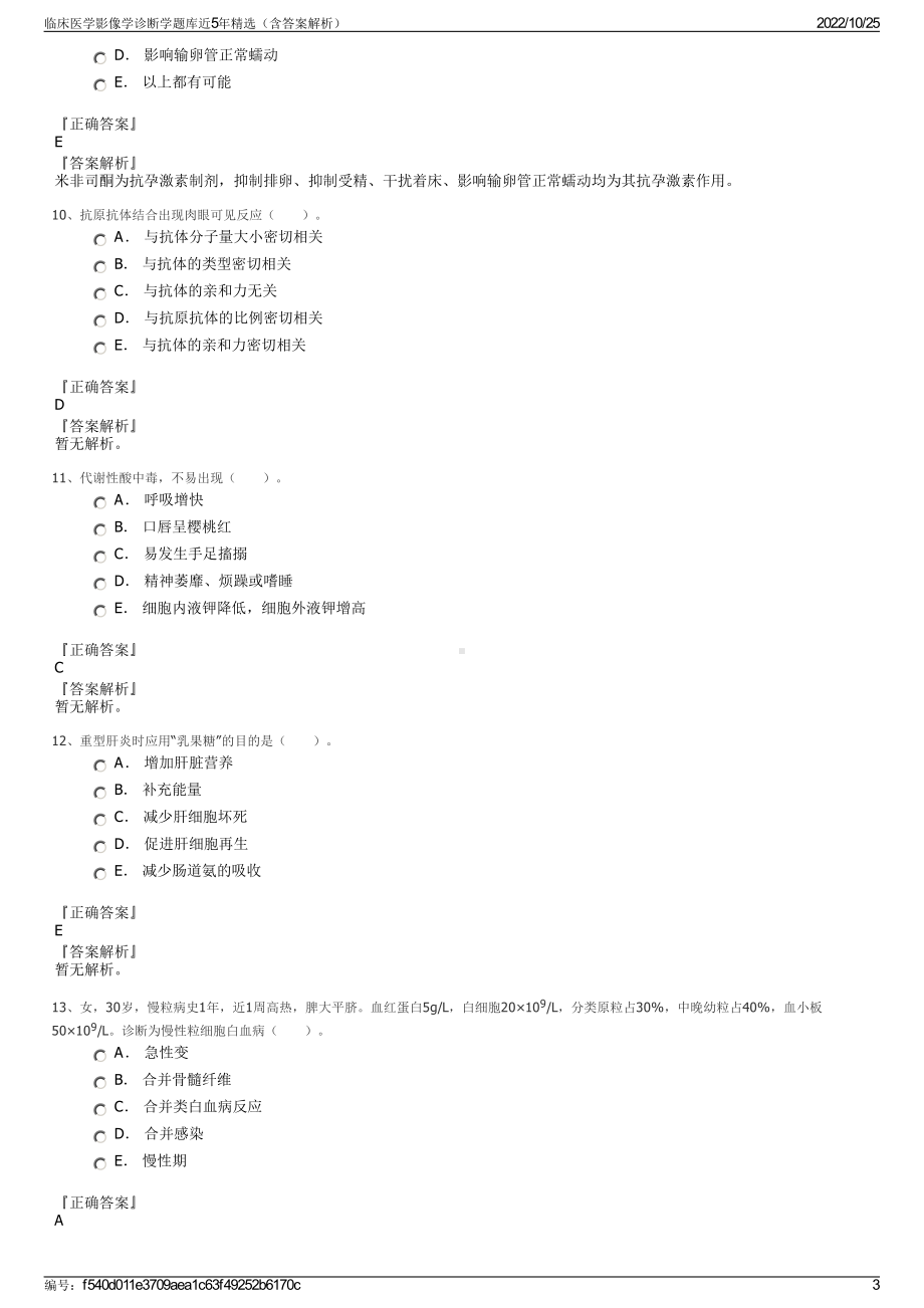 临床医学影像学诊断学题库近5年精选（含答案解析）.pdf_第3页