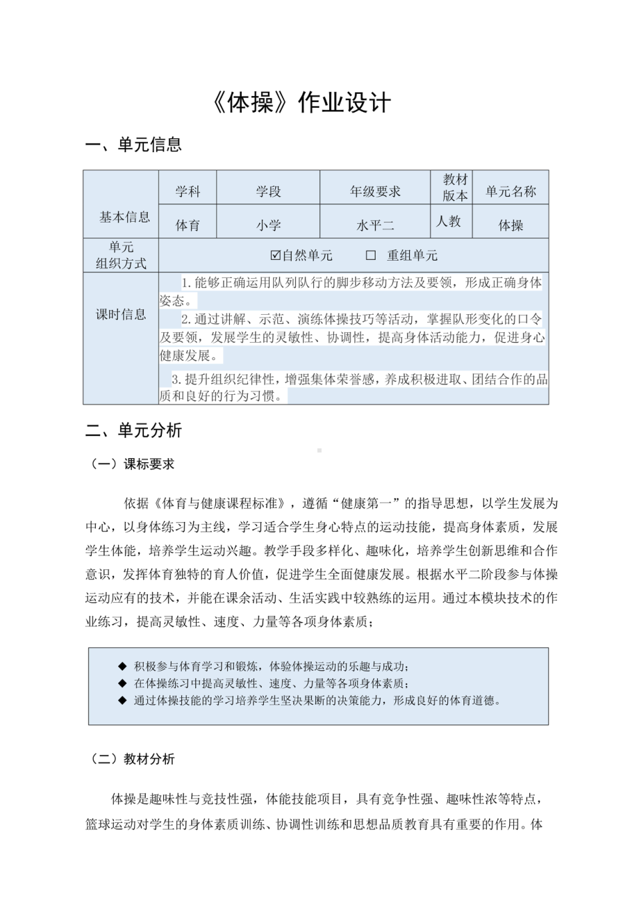 2022年小学“双减”作业设计： 小学体育与健康作业设计案例.pdf_第2页