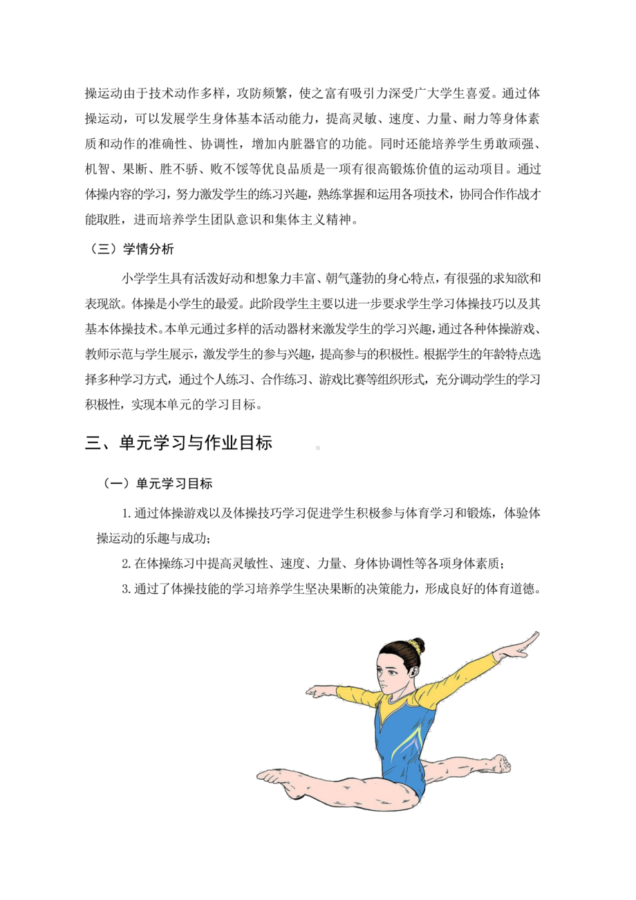 2022年小学“双减”作业设计： 小学体育与健康作业设计案例.pdf_第3页