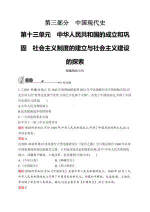 2023中考化学（人教版）复习练习 第13单元　中华人民共和国的成立和巩固　社会主义制度的建立与社会主义建设的探索.docx