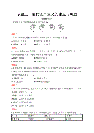 2023中考化学（人教版）复习练习 专题3　近代资本主义的建立与巩固.docx