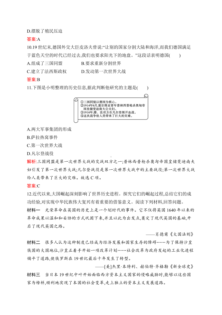 2023中考化学（人教版）复习练习 专题3　近代资本主义的建立与巩固.docx_第3页