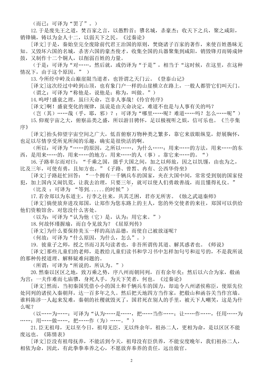 高中语文2023高考复习新教材文言文翻译汇总.doc_第2页