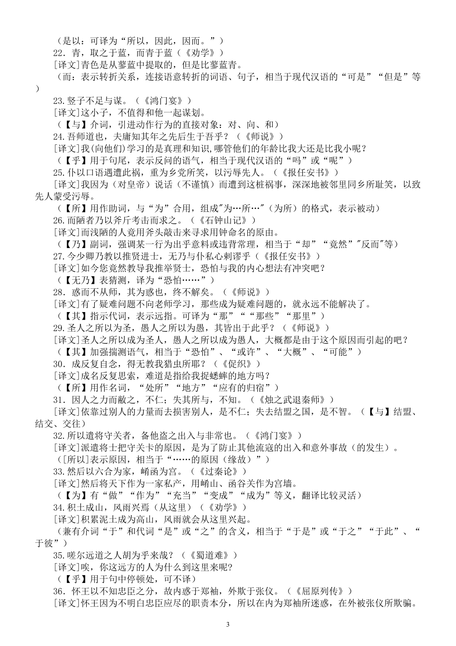 高中语文2023高考复习新教材文言文翻译汇总.doc_第3页