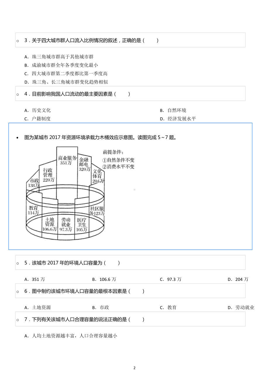 2021-2022学年河南省周口市沈丘县县直高级中学高一（下）期末地理试卷.docx_第2页