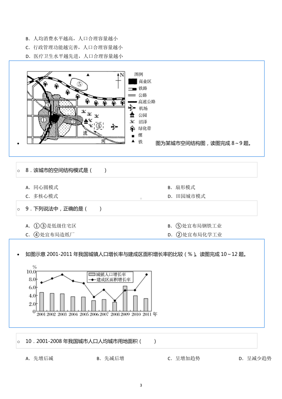 2021-2022学年河南省周口市沈丘县县直高级中学高一（下）期末地理试卷.docx_第3页