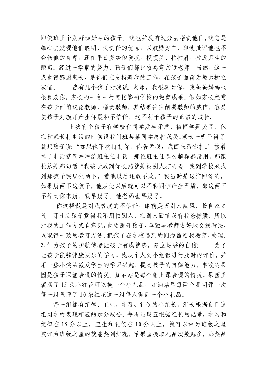 幼儿园中班家长会班主任发言稿范文 -2.docx_第2页