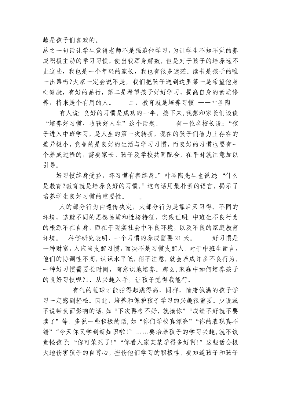 幼儿园中班家长会班主任发言稿范文 -2.docx_第3页