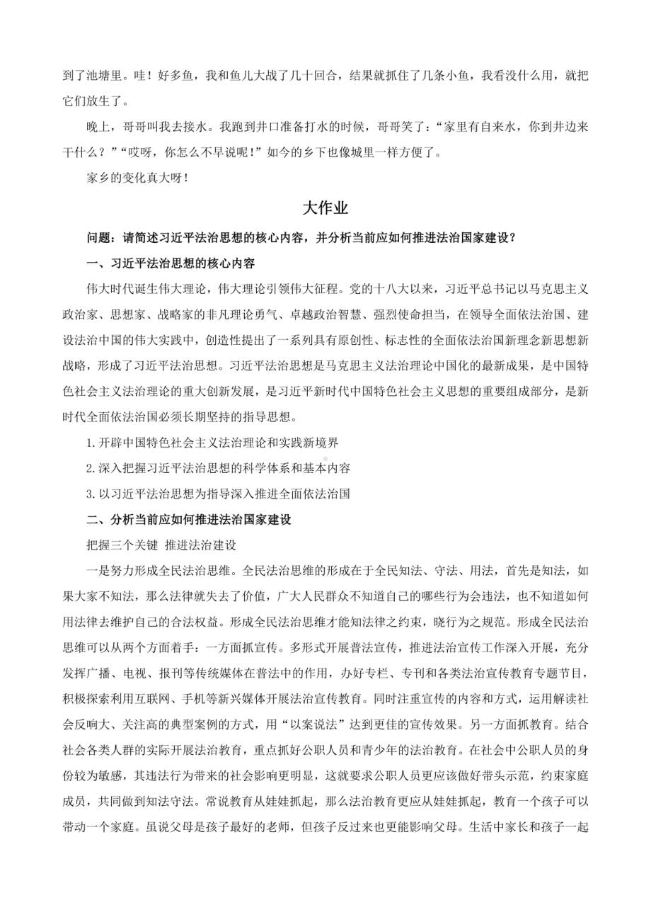 （最新）国家开放大学电大《形势与政策》学习表现及大作业网考形考答案.pdf_第3页