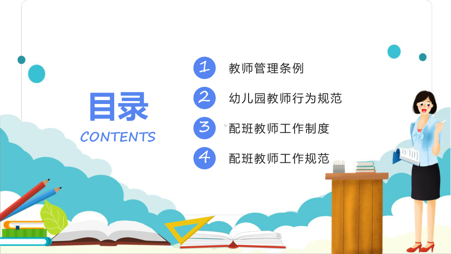 幼儿园教师培训会卡通风幼儿园教师行为规范培训课件.pptx_第2页