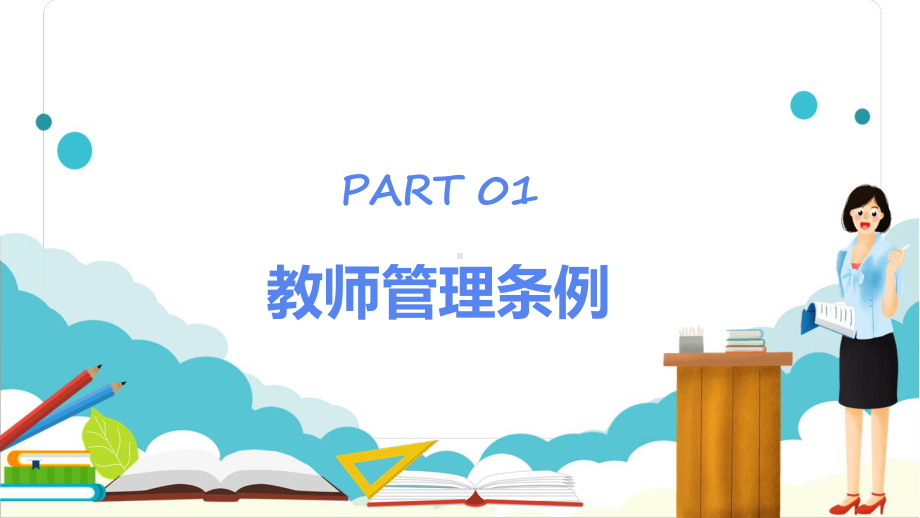 幼儿园教师培训会卡通风幼儿园教师行为规范培训课件.pptx_第3页