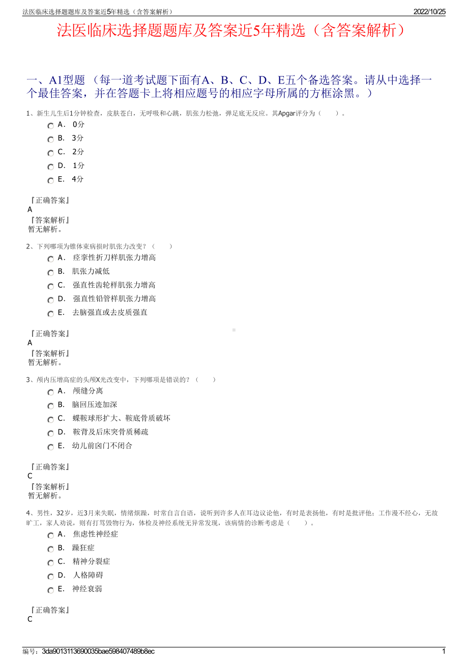 法医临床选择题题库及答案近5年精选（含答案解析）.pdf_第1页