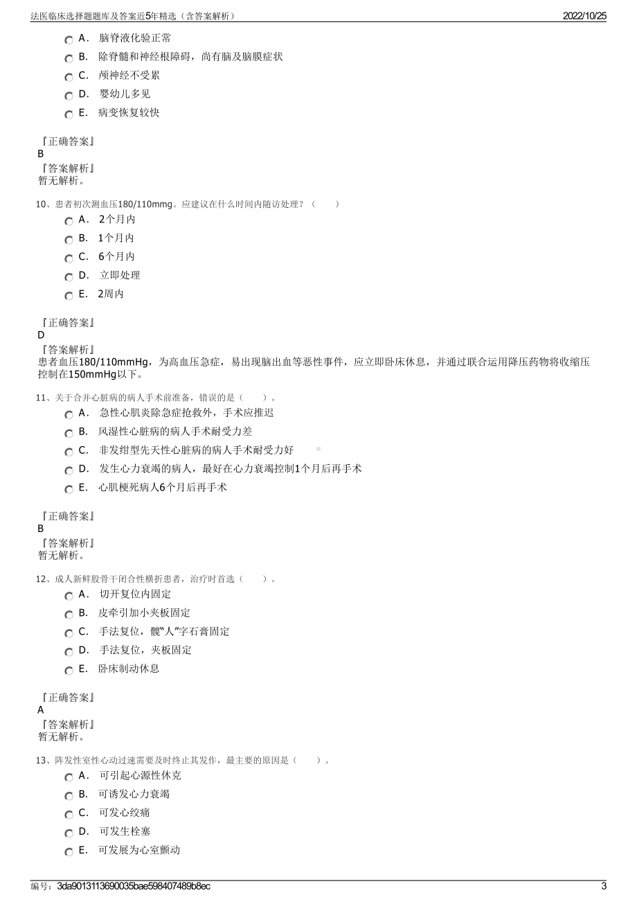 法医临床选择题题库及答案近5年精选（含答案解析）.pdf_第3页