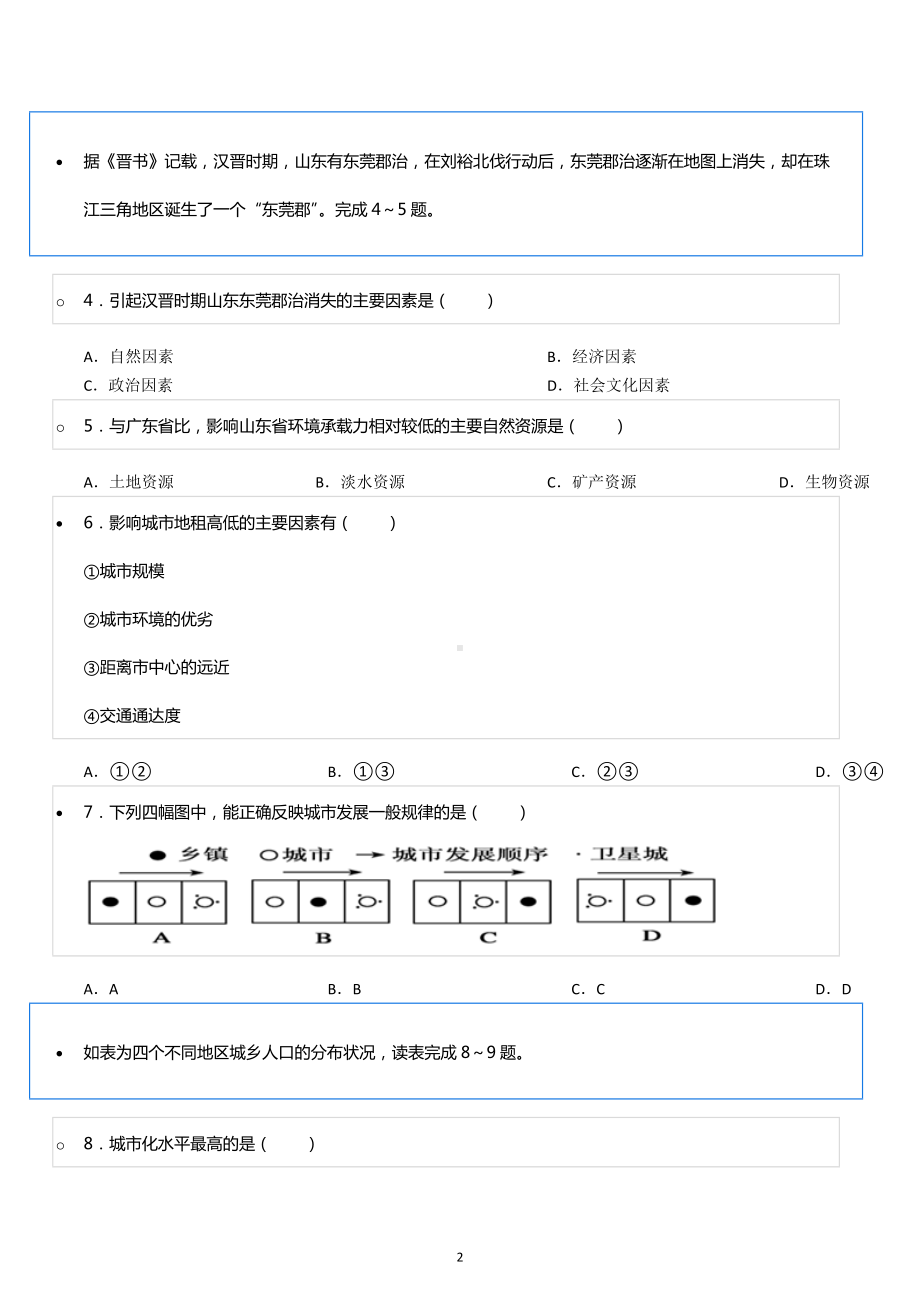 2021-2022学年新疆阿克苏地区柯坪县湖州国庆中学高一（下）期末地理试卷.docx_第2页