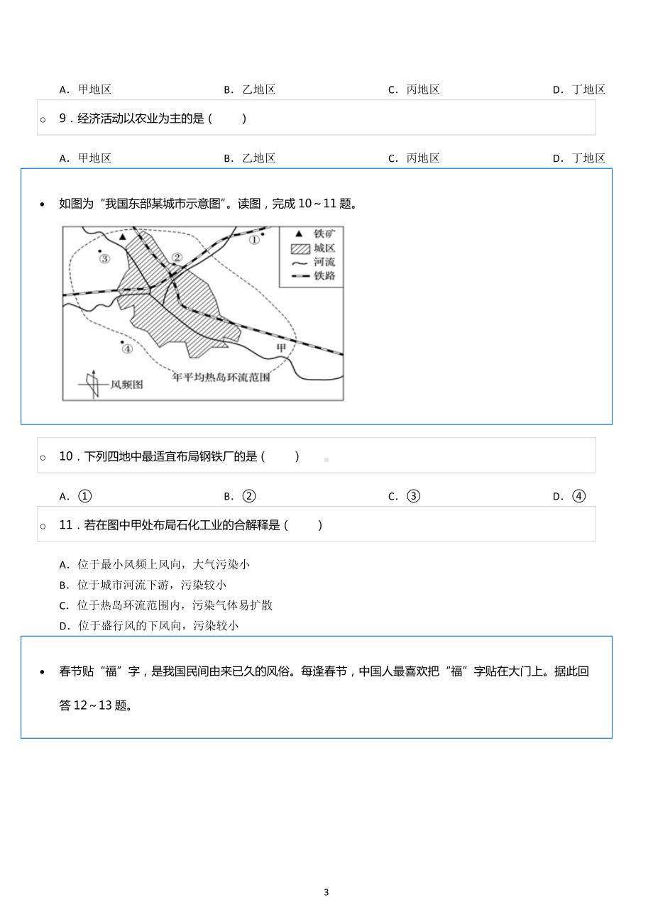 2021-2022学年新疆阿克苏地区柯坪县湖州国庆中学高一（下）期末地理试卷.docx_第3页