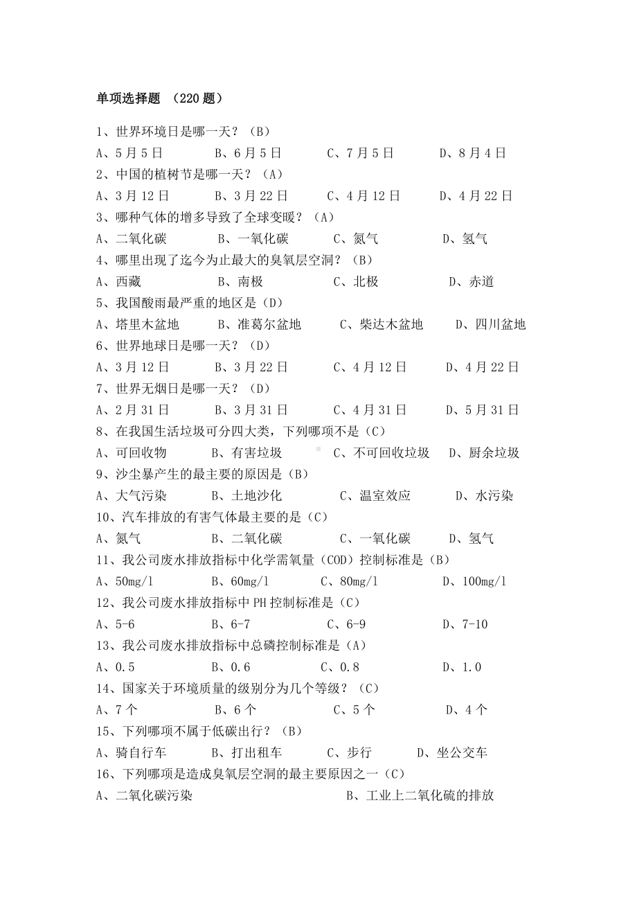 EHS安全抢答赛题库-环保类参考模板范本.doc_第1页