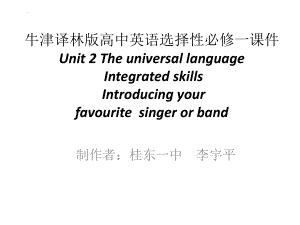 Unit 2 The universal language Integrated skills （ppt课件）-2022新牛津译林版《高中英语》选择性必修第一册.pptx