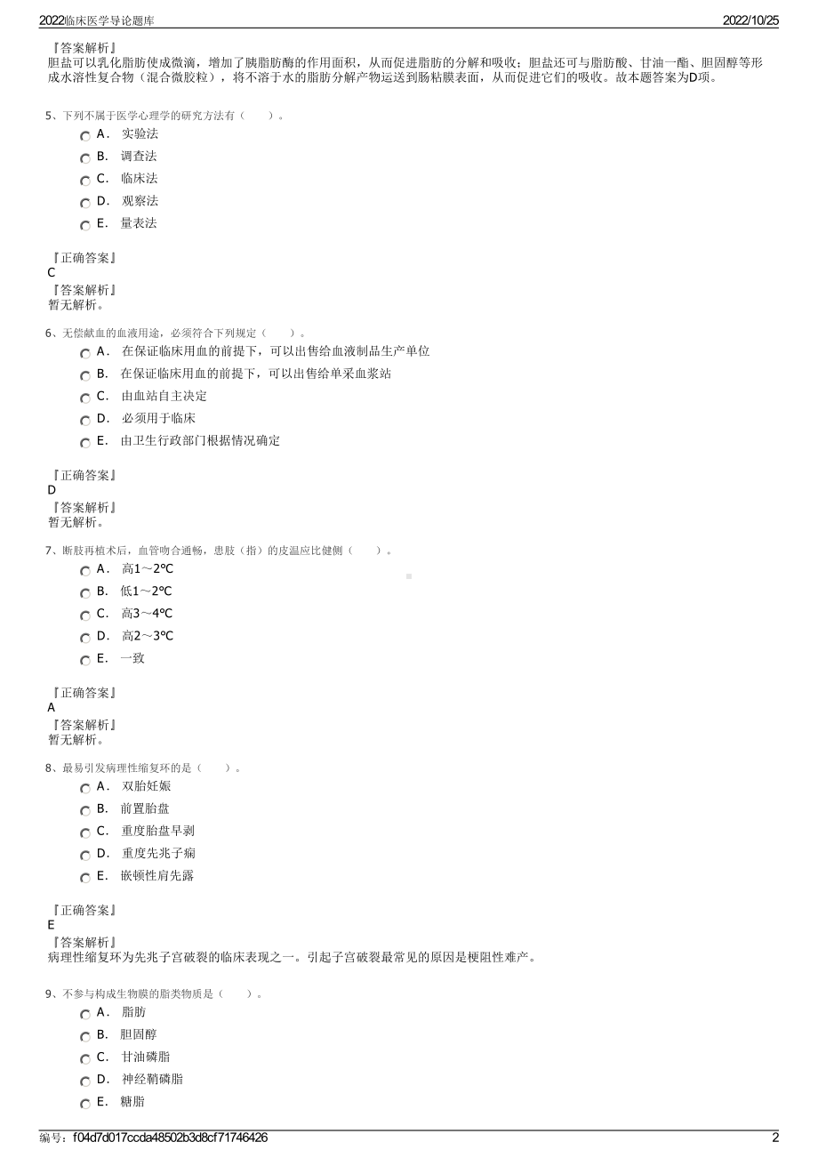 2022临床医学导论题库.pdf_第2页