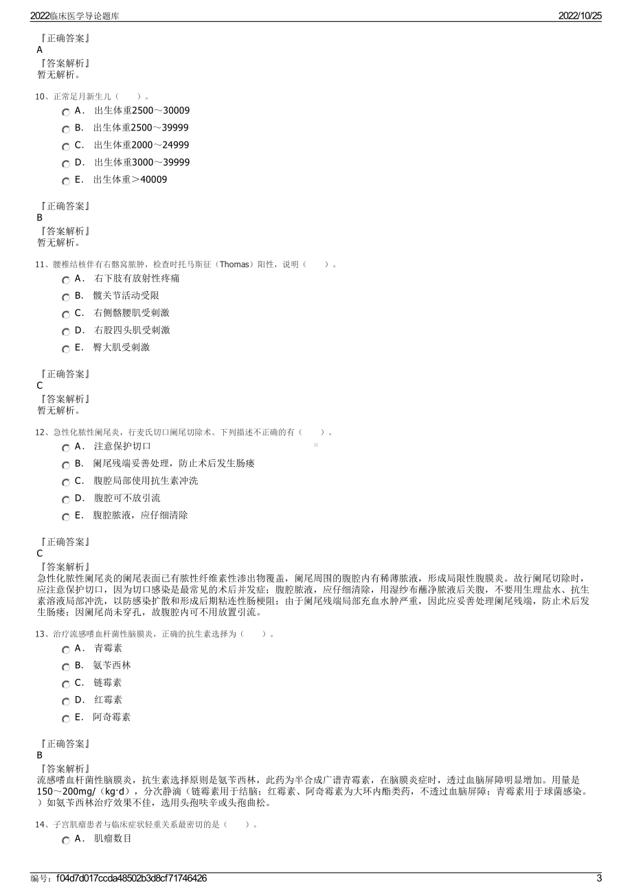 2022临床医学导论题库.pdf_第3页