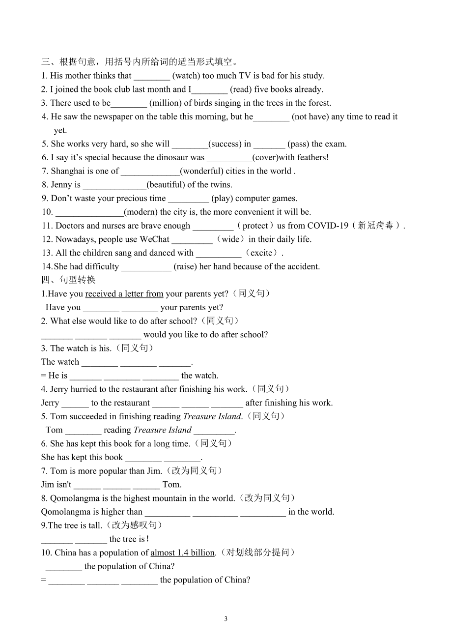 重庆南开（融侨）中学初2020-2021学年八年级下学期Unit6-Unit8练习能力提升（六）.docx_第3页