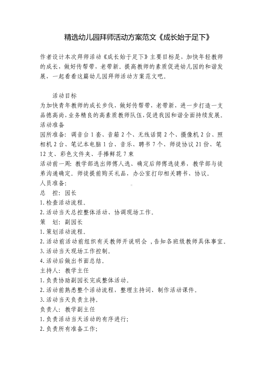 精选幼儿园拜师活动方案范文《成长始于足下》 .docx_第1页