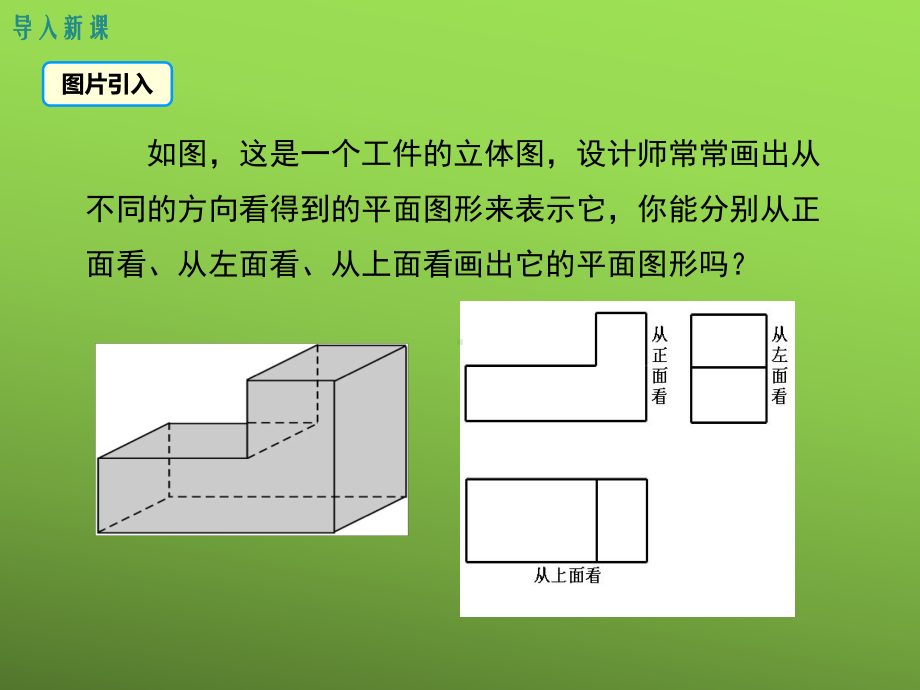 《从不同的方向看立体图形和立体图形的展开图》赛课一等奖创新课件.pptx_第3页