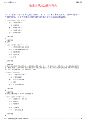 临床三基2022题库网盘.pdf