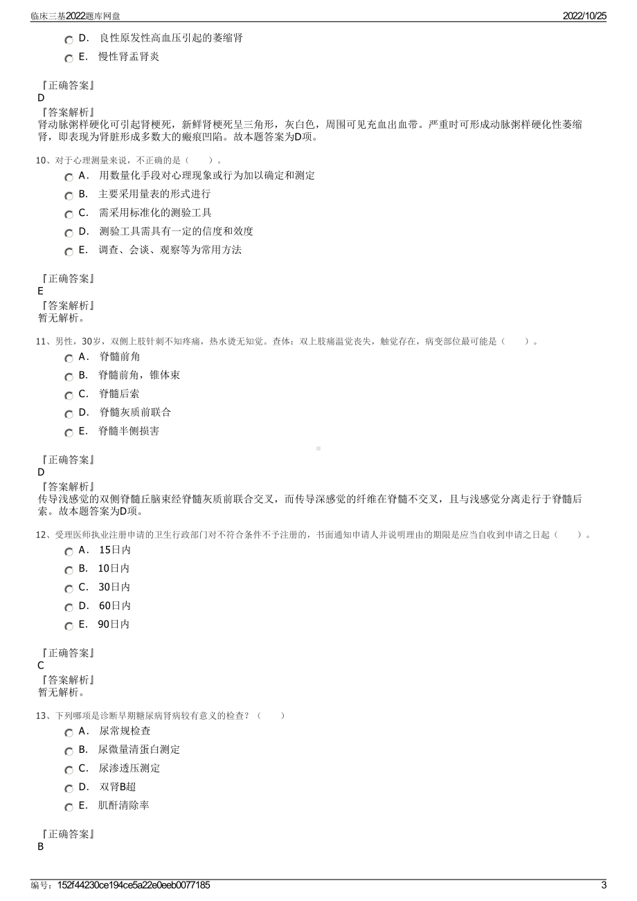 临床三基2022题库网盘.pdf_第3页