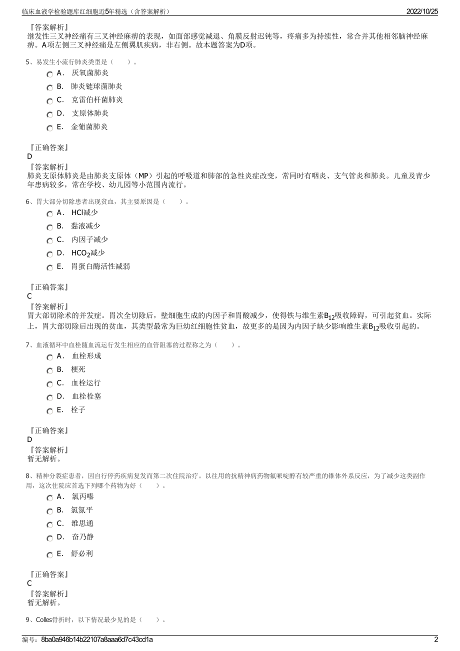 临床血液学检验题库红细胞近5年精选（含答案解析）.pdf_第2页