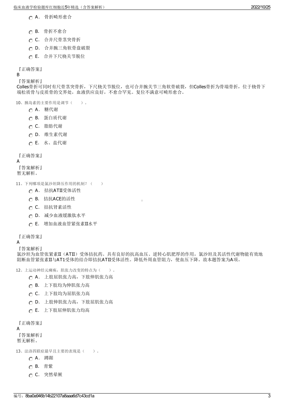 临床血液学检验题库红细胞近5年精选（含答案解析）.pdf_第3页