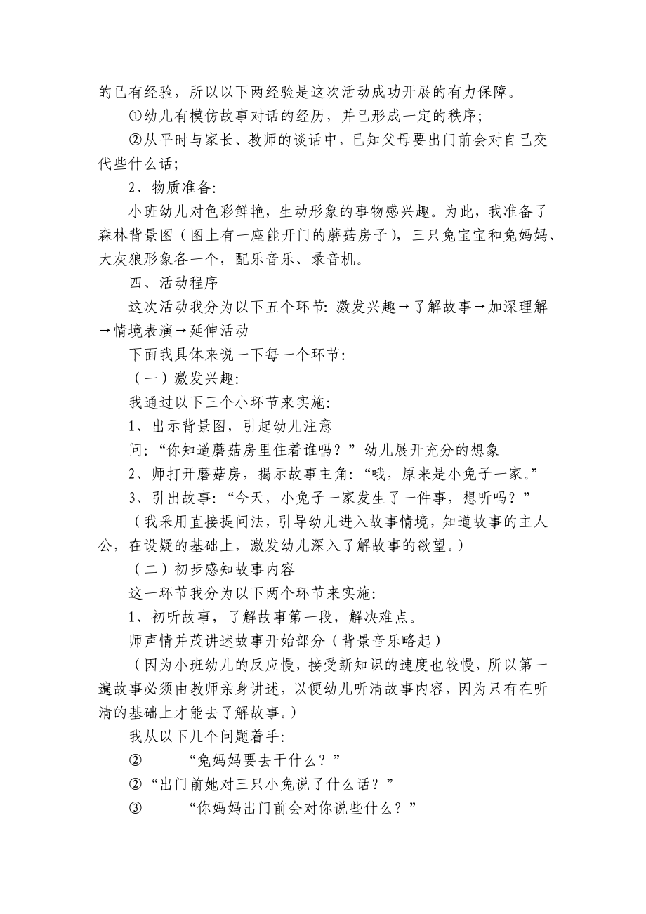 小班故事优质课说课稿《小兔乖乖》含反思 .docx_第2页