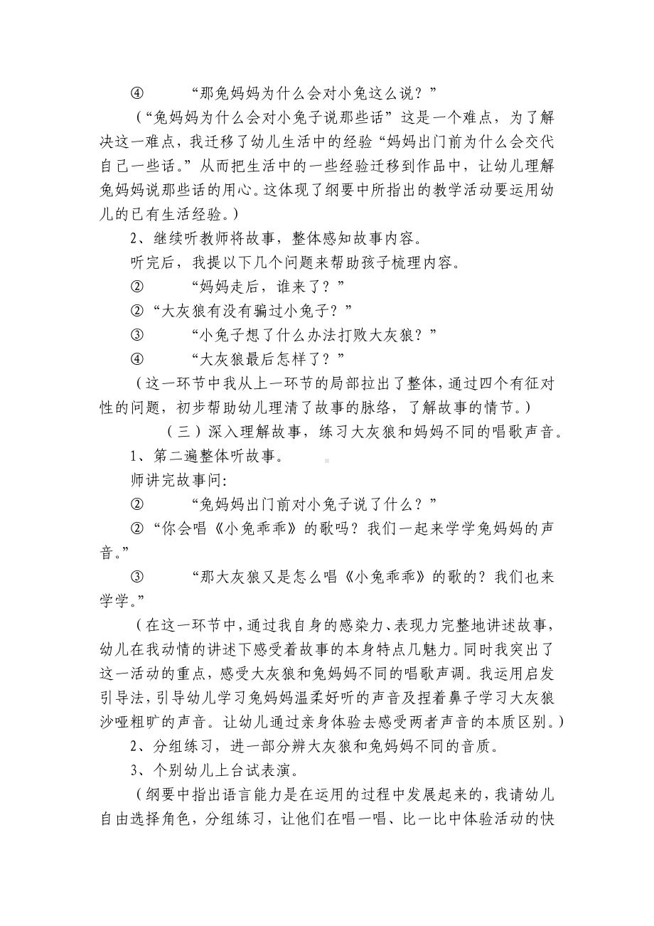 小班故事优质课说课稿《小兔乖乖》含反思 .docx_第3页