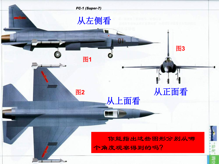 《立体图形与平面图形》同课异构创新教学课件.pptx_第2页