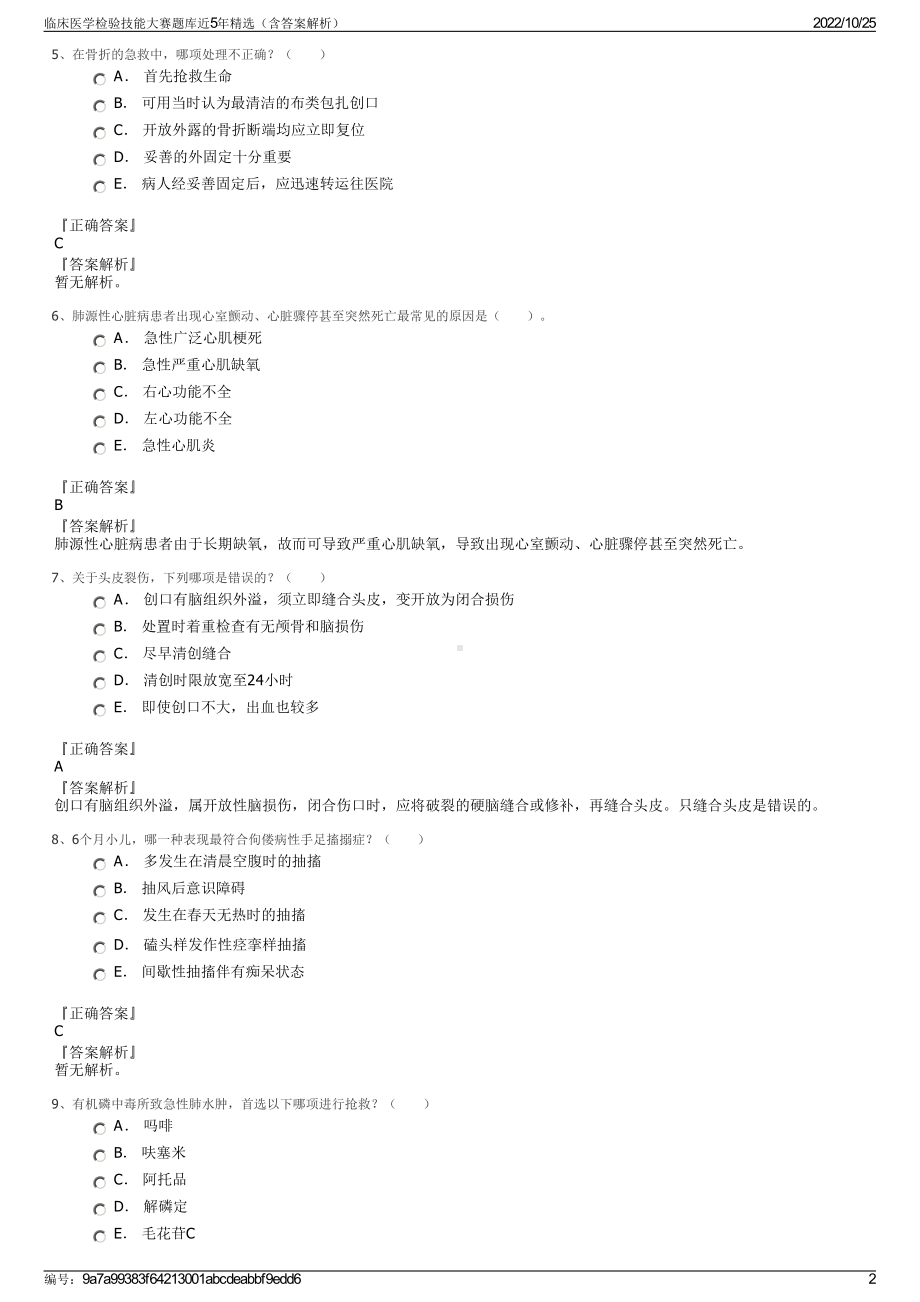 临床医学检验技能大赛题库近5年精选（含答案解析）.pdf_第2页