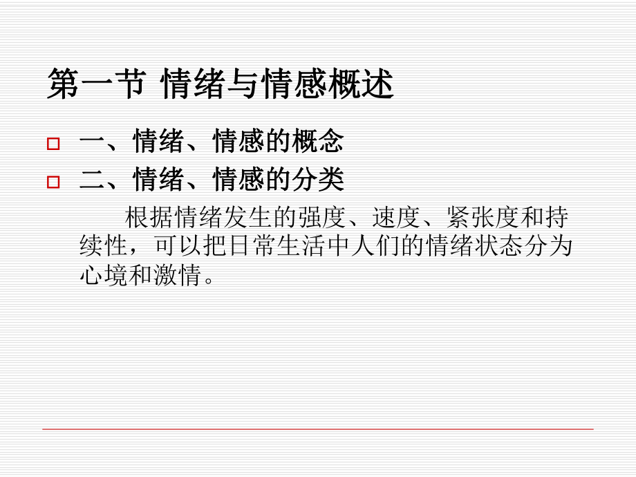 三章医学心理学基础二课件.ppt_第2页