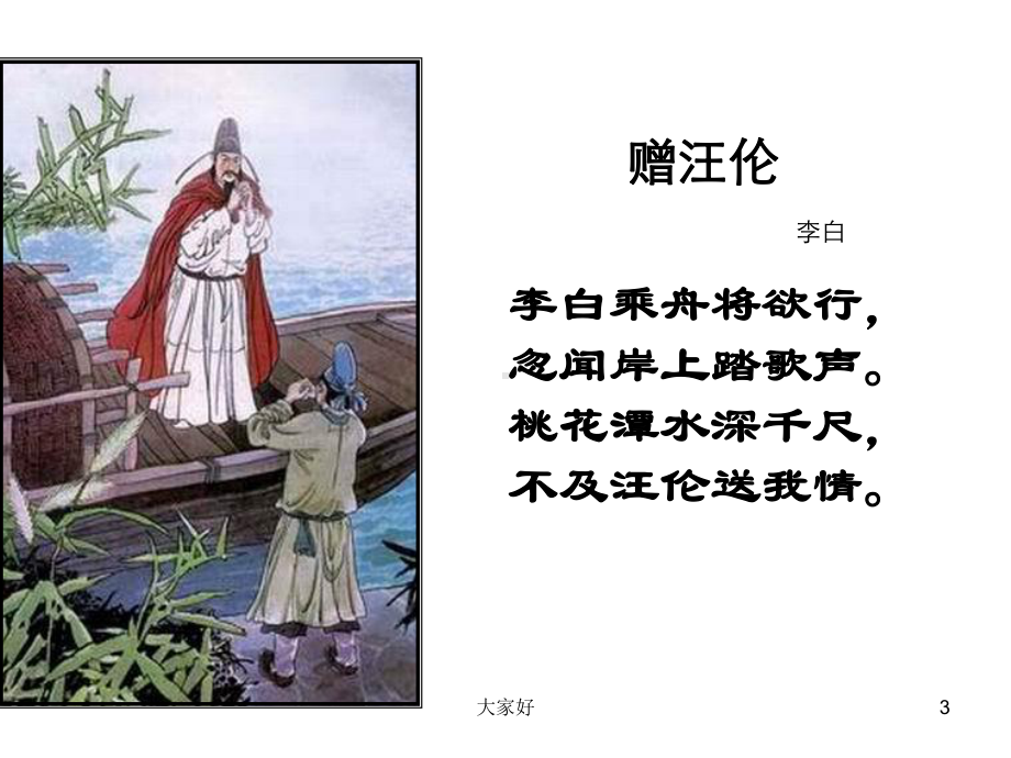 作文指导：改写古诗课件.ppt_第3页