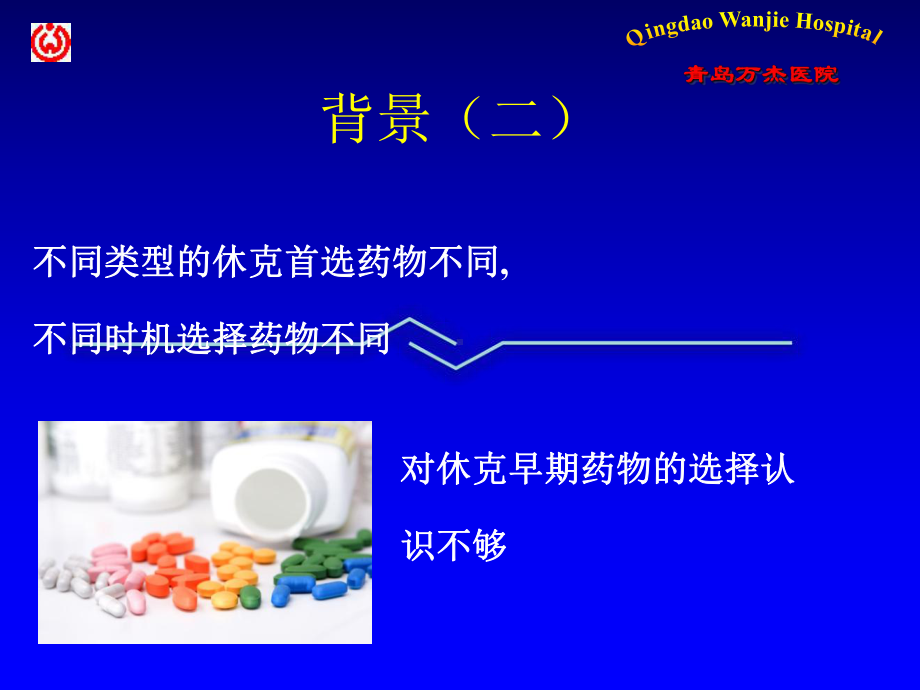 休克—血管活性药物的选择与时机课件.ppt_第3页