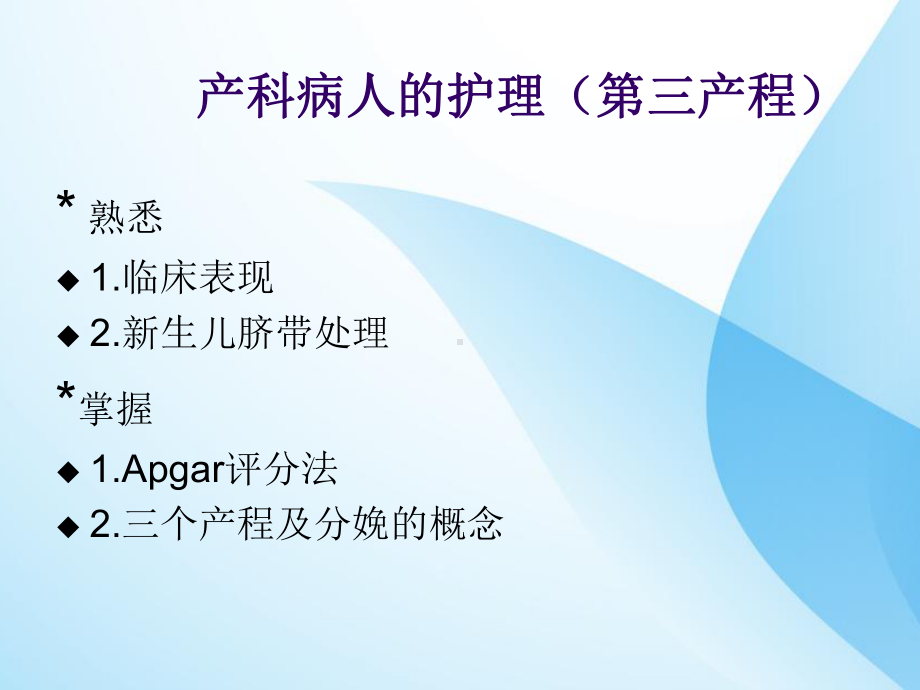 产科病人的护理课件.ppt_第2页