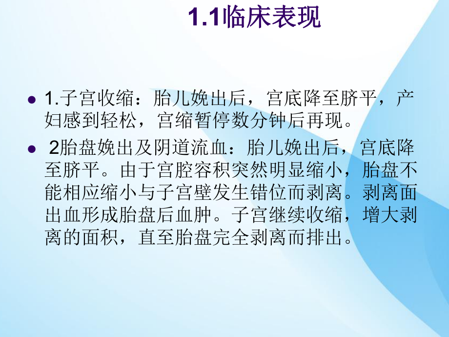 产科病人的护理课件.ppt_第3页