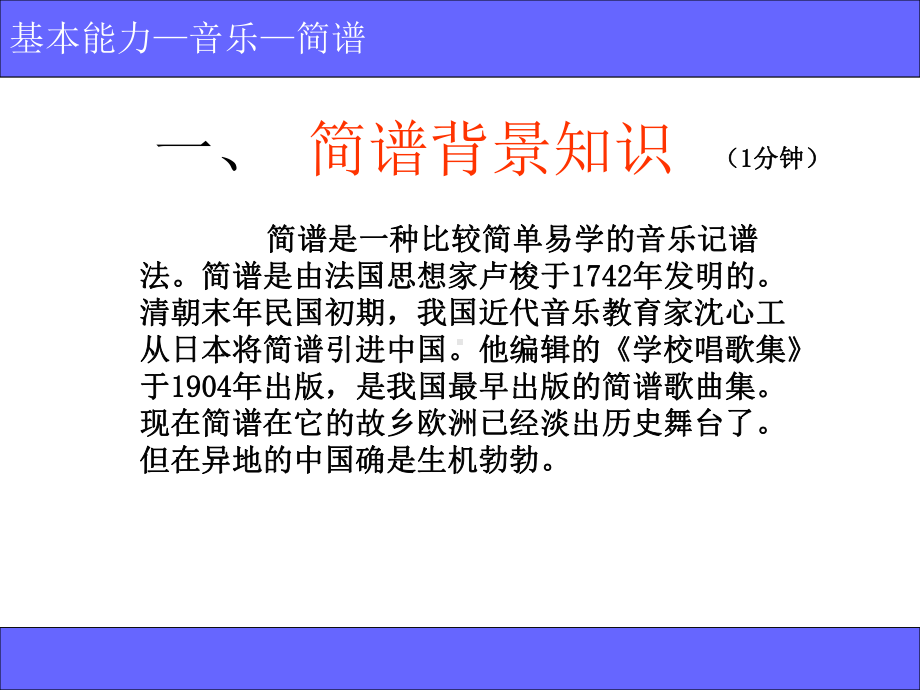 从零开始认识简谱课件.ppt_第2页