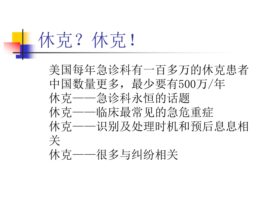 休克早期识别课件.ppt_第2页