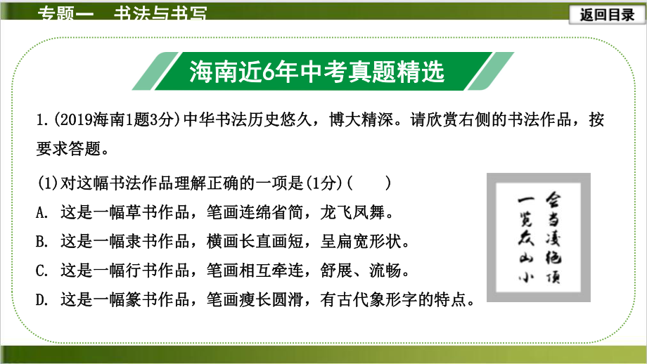 中考语文复习课件一部分-基础知识与运用-专题一-书法与书写(34张).pptx_第2页