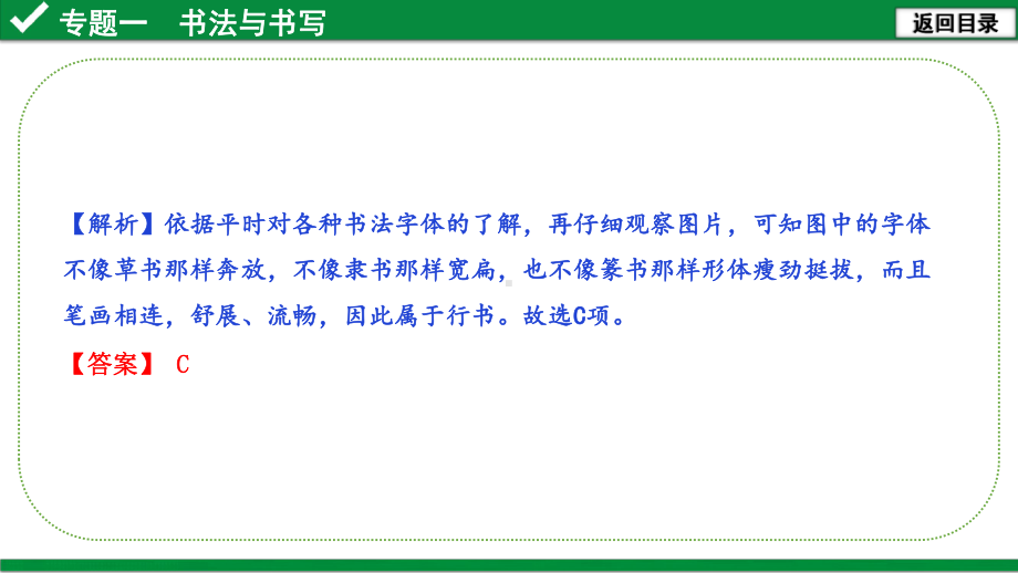 中考语文复习课件一部分-基础知识与运用-专题一-书法与书写(34张).pptx_第3页