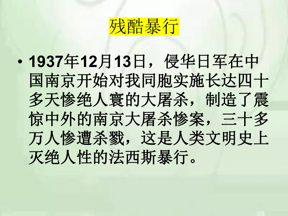 勿忘国耻吾辈自强 ppt课件 2022秋高一国家公祭日主题班会.pptx_第2页